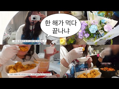 110kg의 연말 브이로그 ‘뭔 한 해가 먹다가 끝나냐…’(feat. 졸업 전시회, 뿌링클, 엽떡) thumbnail