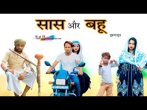 सास और बहु का झगड़ा @HAKKUSINGARIYA  // Aafiq Safiq Singariya thumbnail