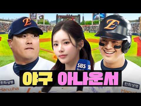 [EN] 야구장 3만 관중 앞 생방송 스탠바이~ 큐! ⚾🎤ㅣSBS 야구 아나운서ㅣ워크돌ㅣ프로미스나인 지원 thumbnail