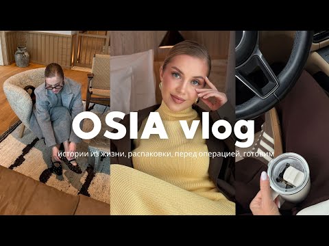 ВЛОГ: ТАКОГО Я НЕ ОЖИДАЛА... ПОКУПКИ ДЛЯ ДОМА и на ОПЕРАЦИЮ, ГОТОВИМ thumbnail