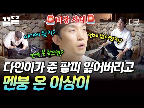 [#보검매직컬] 처음 보는 상이의 굳은 표정?!? 다인이가 준 팔찌 찾으려 야밤에 쓰레기통까지 뒤지는 이상이? thumbnail