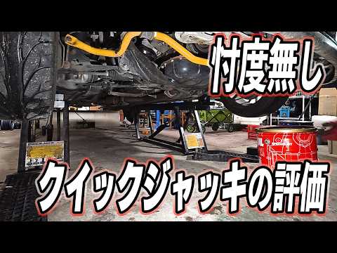 クイックジャッキを1年使用した結果(壊れたけど) thumbnail