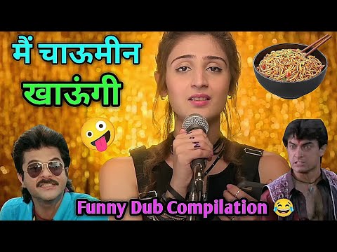 मैं चाऊमीन खाऊंगी 😋 Funny Dub Compilation Video 😂 Vaaste Song। Comedy। mimicry। Kuldeep Rahi gp  thumbnail