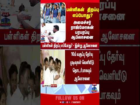 School Reopen | Rajmohan | Tvk thumbnail