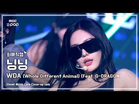 [#최애직캠] aespa NINGNING (에스파 닝닝) – WDA (Whole Different Animal) (Feat. G-DRAGON) | 쇼! 음악중심 |MBC260516 thumbnail