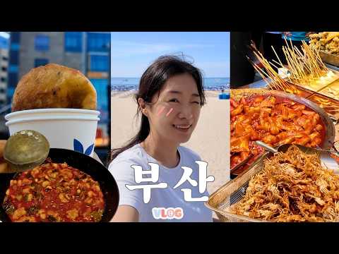[ENG] 해운대 시장 투어/ 분식쟁이가 도ㅐ/ 그랜드 조선호텔 thumbnail