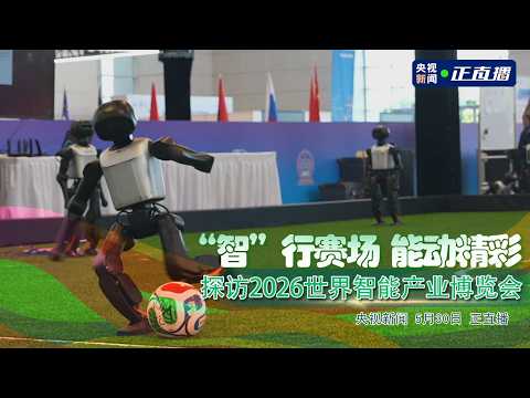 🔴【LIVE直播】智慧巔峰對決 走進亞太機器人世界盃天津國際邀請賽｜2026.05.30 @ChinaTimes thumbnail