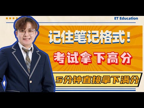2025 中一至五英文 | English Form 1-5 Notes Expansion thumbnail