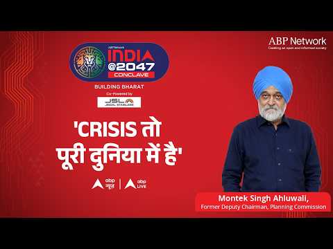 India @2047 LIVE: 'CRISIS तो पूरी दुनिया में है' |ABPLIVE thumbnail