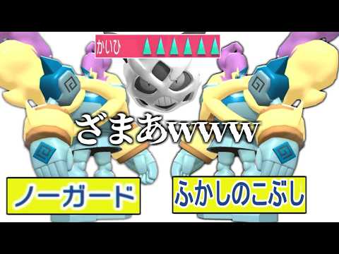 絶対技当てる「ノーガード」とまもる貫通する「ふかしのこぶし」で回避6上昇オニゴをいじめたった結果ｗｗｗｗｗ【ポケモンチャンピオンズ|Pokemon Champions】実況プレイ thumbnail