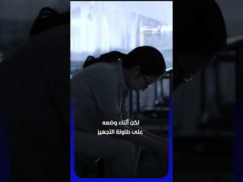 برازيلي يتنفس بعد استخراج شهادة وفاته #اخبار_المشهد thumbnail
