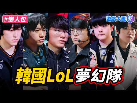 韓國《英雄聯盟》亞運代表公開…結果吵成一團？ thumbnail