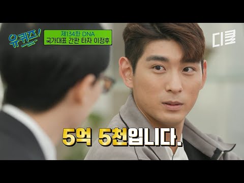 KBO 역대 5년차 최고 연봉? '5억 5천'의 역사를 기록한 올타임 레전드 타자 이정후⚾ #유퀴즈 thumbnail