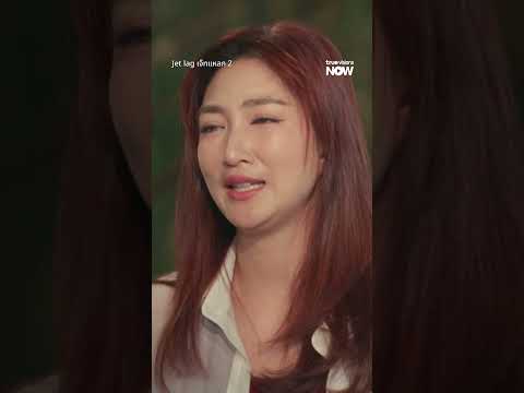 ฉันเป็นต้นเหตุทำให้ทุกคนติดเกาะ | Jet lag เจ๊ทแหลก 2 EP.6 | ดู Uncut Ver. ได้ที่ TrueVisions NOW thumbnail