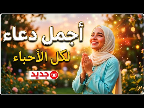 ?? ? أجمل دعاء لكل الأحباء ? ? دعاء من القلب في هذا الشهر المبارك  Kamalyno Top Moroccan Music 2026 thumbnail