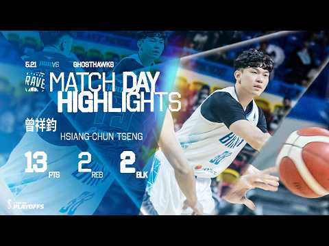 曾祥鈞單場六投六中攻13分 有灌籃還有大轉身振奮軍心｜Match Day Highlights #PLG #PLEAGUE #ALLINFOCUS thumbnail