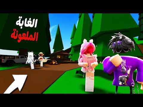 قصص ماب البيوت #3 \ المخيم الملعون⛺👹 thumbnail