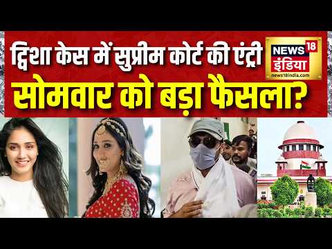 Twisha Sharma Case : Supreme Court ने लिया Suo Motu Cognizance | Monday को बड़ी सुनवाई thumbnail