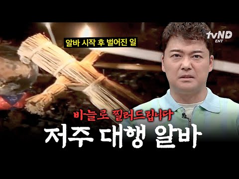 [#프리한19] 주변에 이상한 일들이 일어난다❓ 저주 대행 아르바이트를 하면 생기는 일? thumbnail