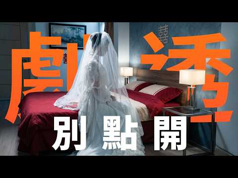 【劇透別點開】豆腐媽媽 EP109 thumbnail