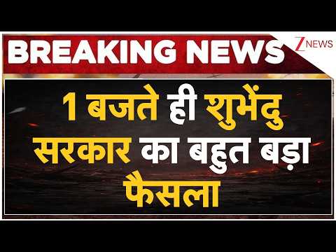 Breaking news : 1 बजते ही शुभेंदु सरकार का बहुत बड़ा फैसला | CM Suvendu Big Decision | Football Murti thumbnail
