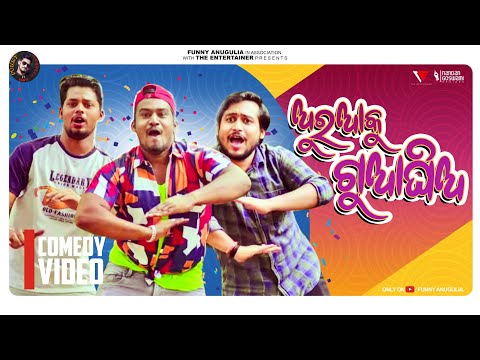 Pua Mora Kulangara//Gua Ghia Comedy//Funny Angulia//Khordha Toka//Badmas Rajib thumbnail