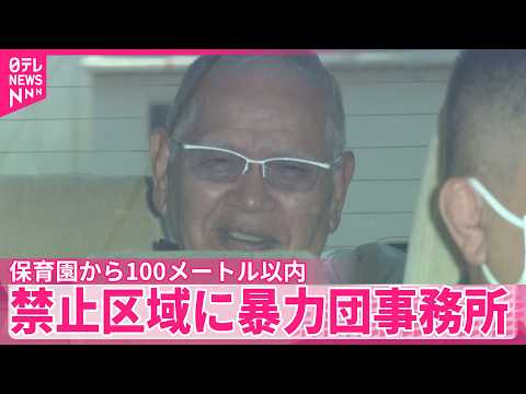 【逮捕】幸平一家傘下組織の組長ら6人  禁止区域に暴力団事務所かまえたか thumbnail