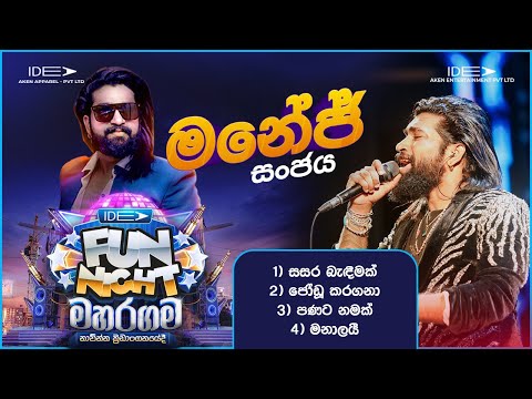 ????? ??????? (මනේජ් සංජය)| ???? ??? ????? - ?????????? ???? ????????? ???? thumbnail