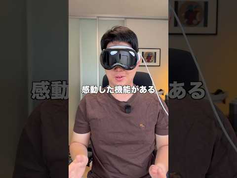 Apple Vision Proの感動した機能！ thumbnail
