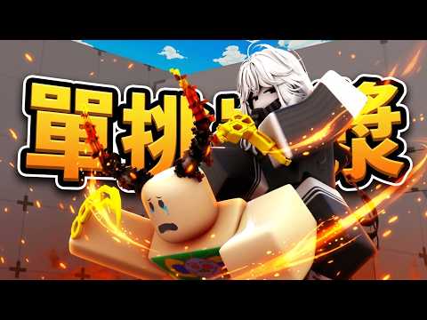 我跟岩漿單挑了…他在我面前就是一個弟弟?【Rivals】 thumbnail