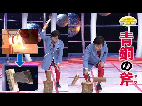 青銅の斧/ Bronze Axe / *Audio in EN / DE / FR / PT / ES thumbnail