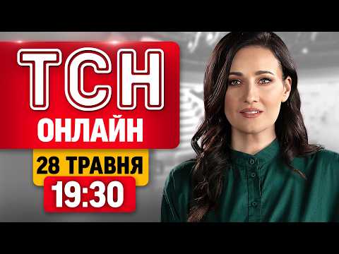 ТСН 19:30 ОНЛАЙН 28 травня | Gripen від Швеції! Москва ліпить ППО на дахах! Штраф 200 млн для ТЕМU thumbnail