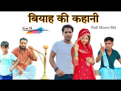 हक्कु के बियाह की कहानी || Full Moovi   @HAKKUSINGARIYA  // Aafiq Singariya thumbnail