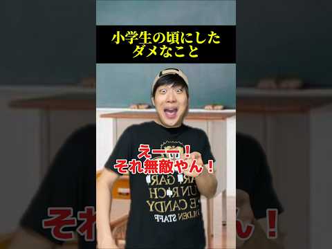 ともぞーよく頑張ったwwwww#あるある #小学生 thumbnail