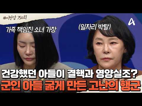[#클립배송] ?고난의 행군 시절 '영양실조'와 '결핵' 때문에 제대한 아들?! ?단단했던 북한 교육자 집안이 몰락했다  | 이제 만나러 갑니다 750회 thumbnail