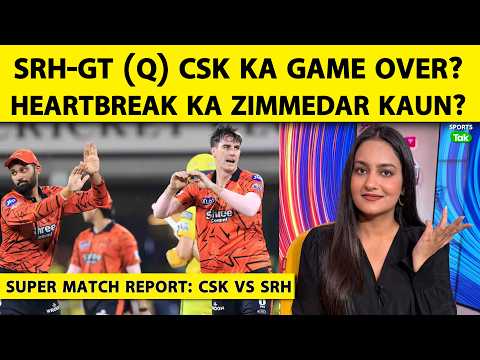 ?SUPER MATCH REPORT: SRH & GT QUALIFIED FOR TOP 4, CSK/RR/PBKS किसका बनेगा CHANCE? thumbnail