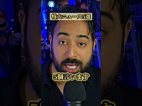 ニュース5選！最後のみんなどっち派？？#ニュース #世界 #隕石 #クイズ thumbnail