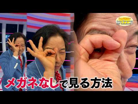 メガネなしで見る方法/How to See Without Glasses  *Audio in EN / DE / FR / PT / ES thumbnail