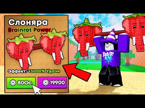 😱Я Скупил ВСЮ СЕКРЕТНУЮ Силу Брейнротов и Стал Топ 1 Мира в Kick a Lucky Block thumbnail