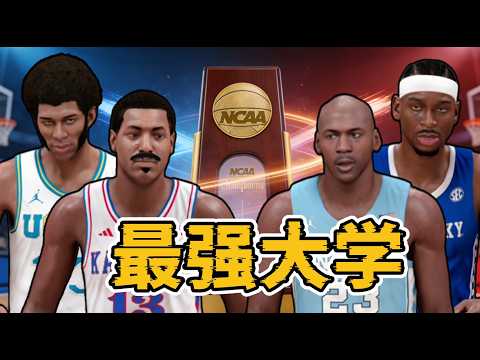 史詩級巨作！歷史最強大學決戰！終極版三月瘋狂結局如何？（下集） thumbnail