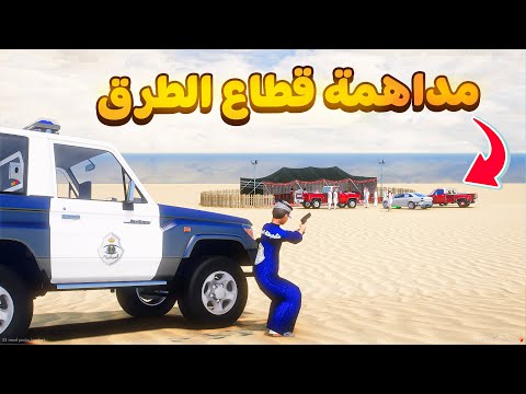 طفل شرطي مداهمة قطاع الطرق😰!  | فلم قراند GTA V thumbnail
