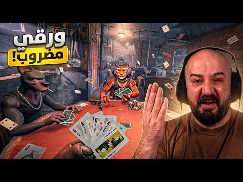 لعبها ضدي وكذب صح ! ? تحدي Lair's Bar  thumbnail