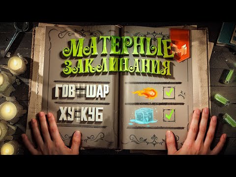 Смешные моменты из Mage Arena thumbnail