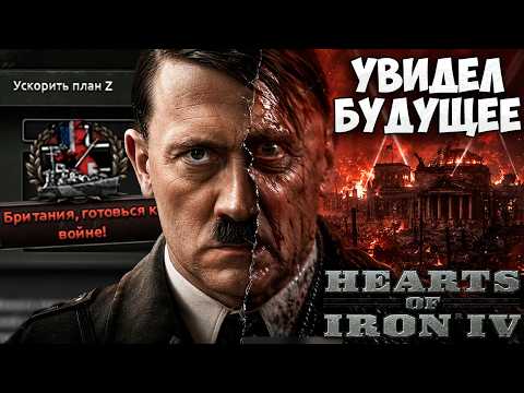 ЧТО ЕСЛИ Гитлер увидел конец войны в 1936 - HOI4 thumbnail