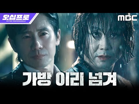 [오십프로] 물건을 확보한 오정세, 도주 직전 신하균과 마주치다, MBC 260523 방송 thumbnail