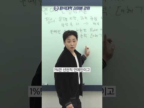 선천적 연예인과 후천적 연예인의 가장 큰 차이 thumbnail