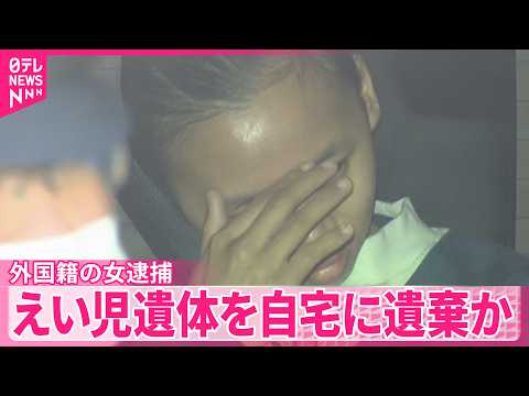 【えい児遺体を遺棄か】インドネシア国籍の女（21）逮捕  埼玉・深谷 thumbnail