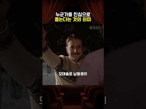 누군가를 진심으로 돕는다는 것의 의미 thumbnail