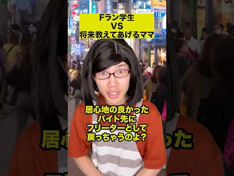 Fラン学生VS将来教えてあげるママ thumbnail
