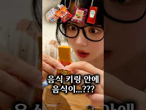 음식 모형 가챠안에 진짜 음식이 들어있다고..??? ㄷㄷ thumbnail